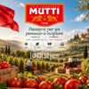 8005110004445-MUTTI  - Video Kampagne Intro 16:9